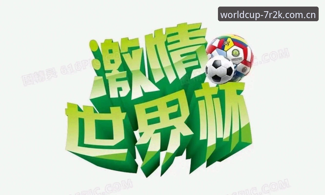 如何找到靠谱的世界杯官方平台下载渠道？2026年竞猜前必须知道的3件事